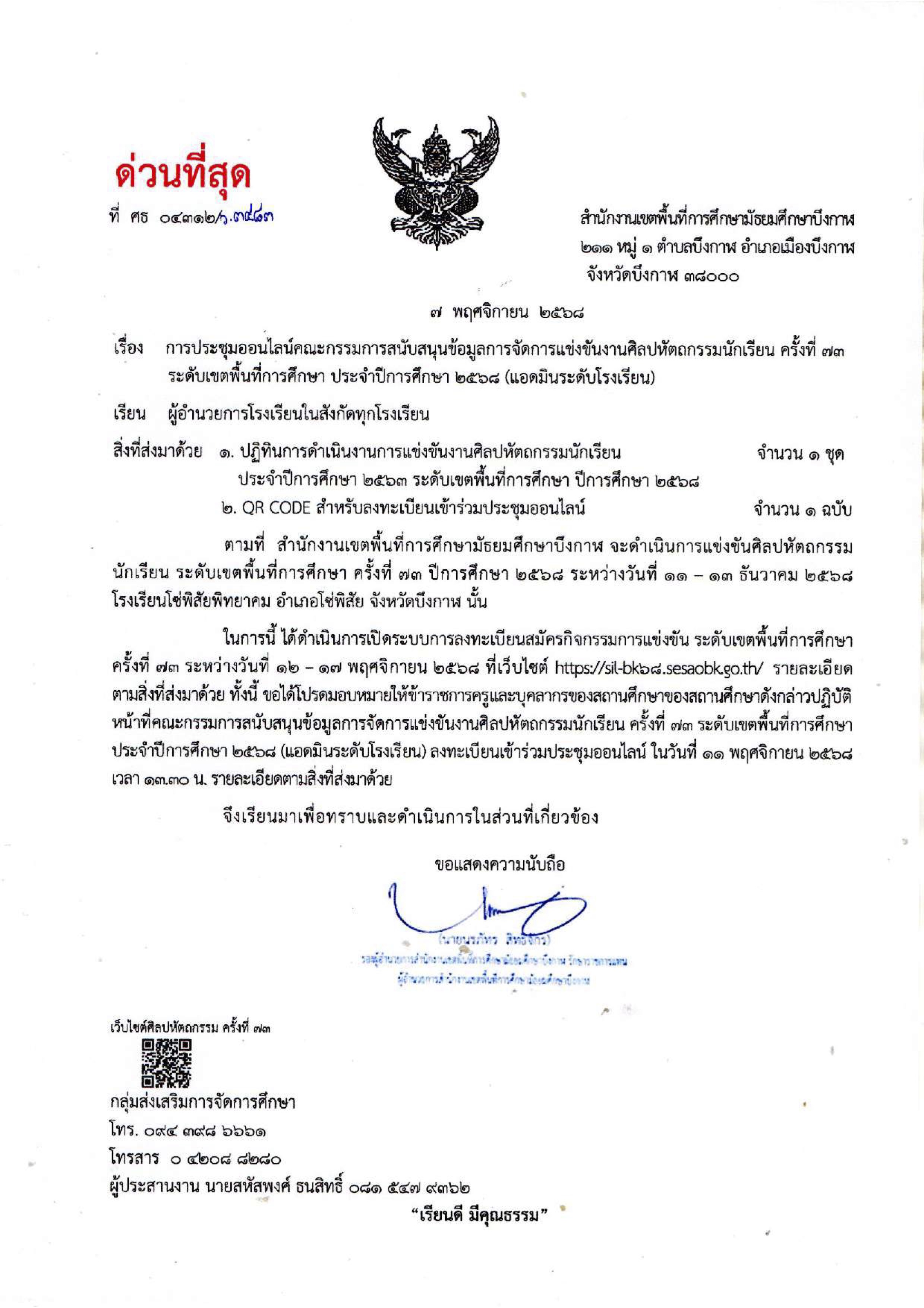 เชิญประชุมแอดมินระบบงานศิลปหัตถกรรม 